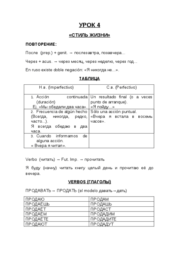 Miniatura del documento УРОК 4.pdf