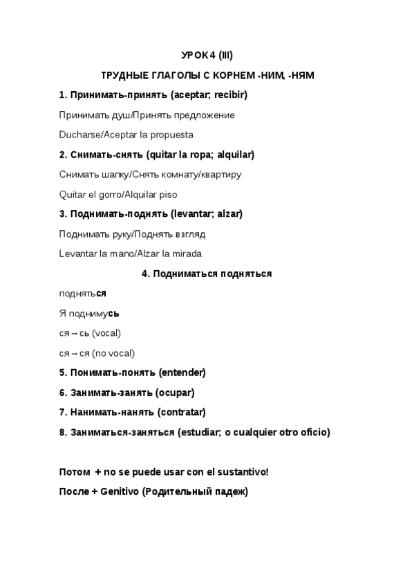 Miniatura del documento УРОК 4 (II).pdf