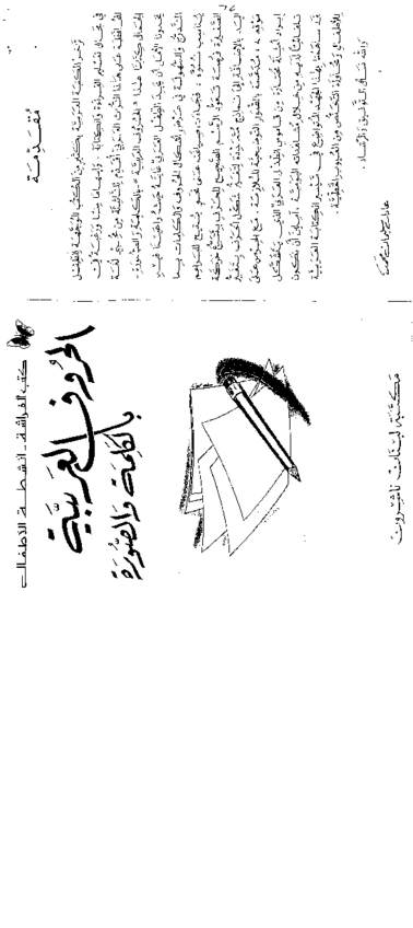 Miniatura del documento AlHuruf alArabiyyaGallo.pdf