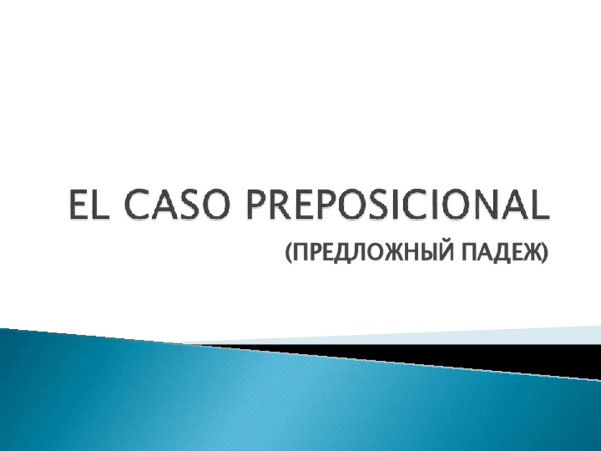 Miniatura del documento CASO-PREPOSICIONAL.pdf