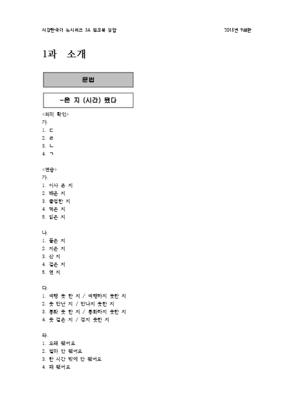 Miniatura del documento Respuestas-Worbook-3A-Sogang-.pdf