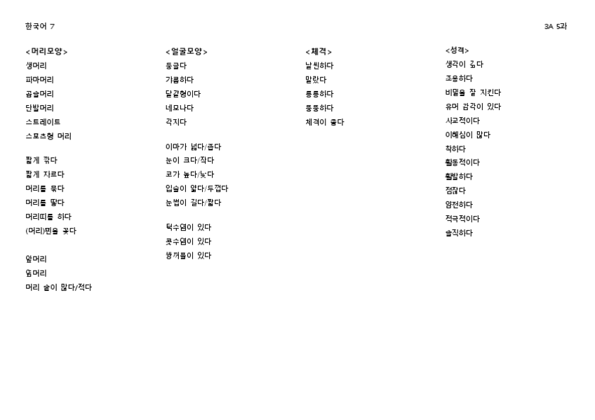 Miniatura del documento 3A5vocabulario-.pdf