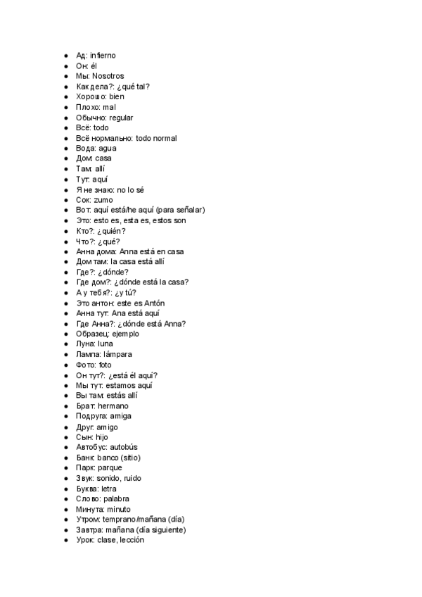 Miniatura del documento Vocabulario-ruso.pdf