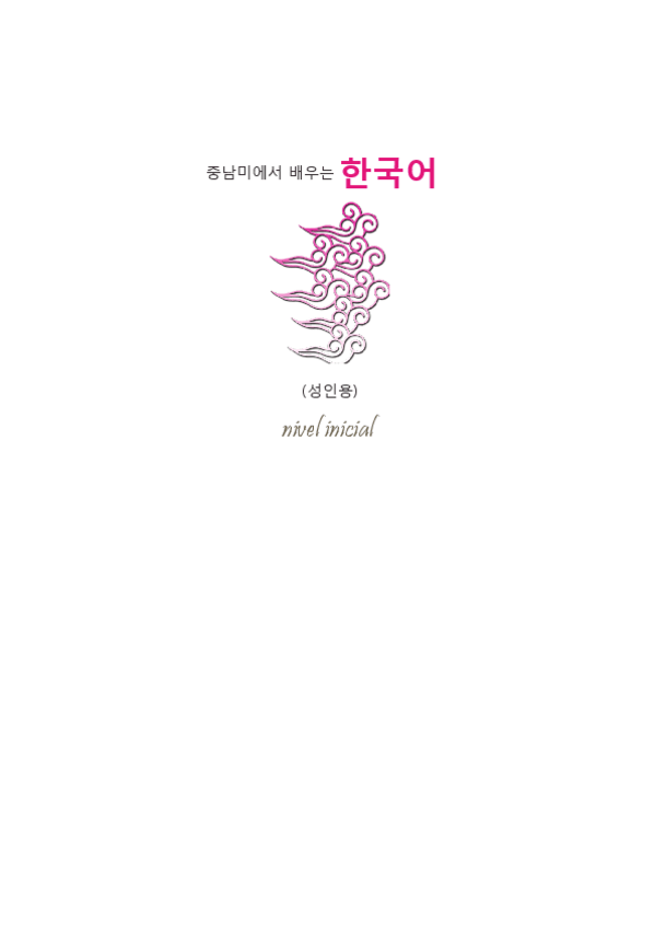 Miniatura del documento 중남미에서+배우는+한국어+.pdf