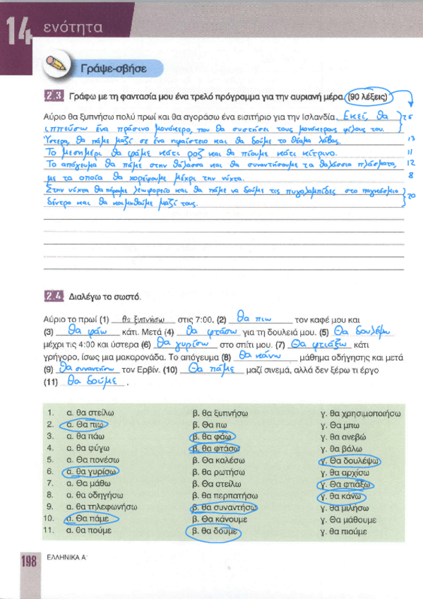 Miniatura del documento Tema-2-tarea-9DyoaskhseisMellontasKaipos.pdf