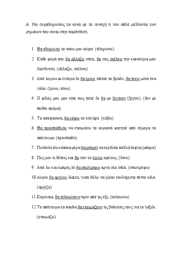 Miniatura del documento Tema-3-tarea-2-Synexhsaplosmellontas-Kaipos.pdf
