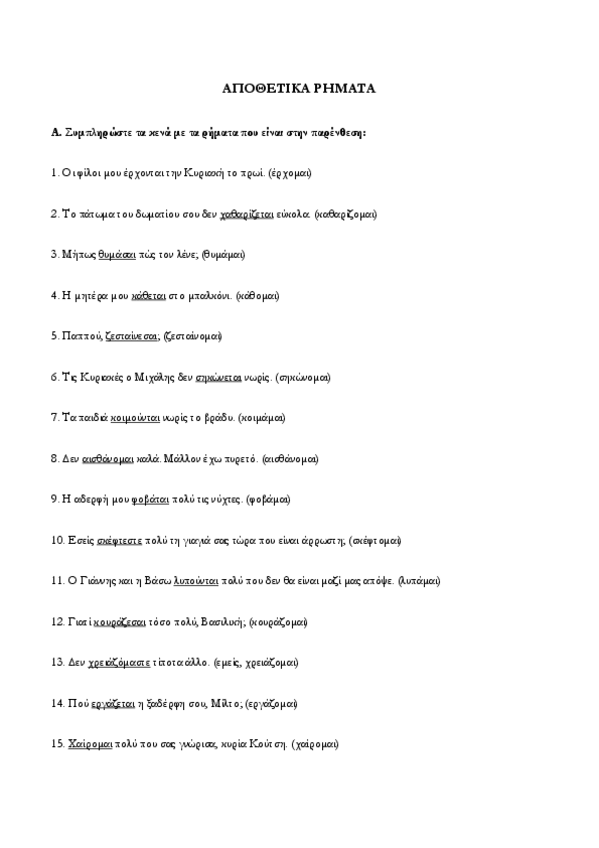 Miniatura del documento tema-3-tarea-5-Askhseis-me-apo8etika-phmata-Kaipos.pdf