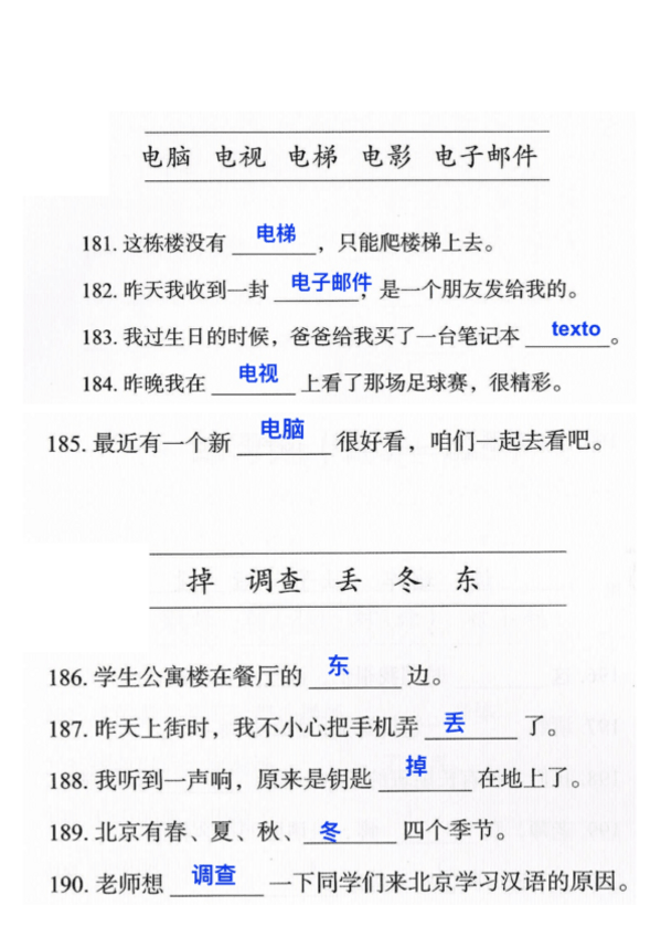 Miniatura del documento HSK4VocabEj-10.pdf