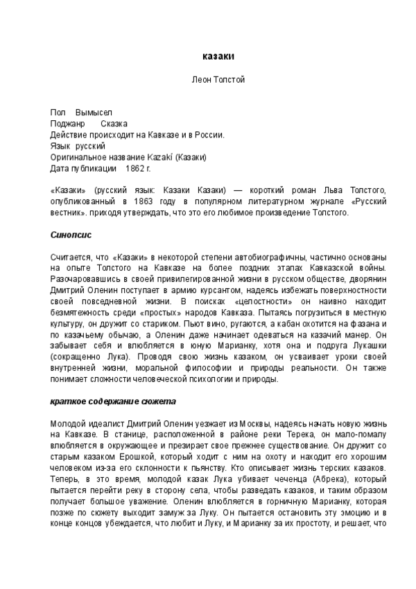 Miniatura del documento kazaki.Leon.Tonstoj.idioma.ruso.resumen.pdf