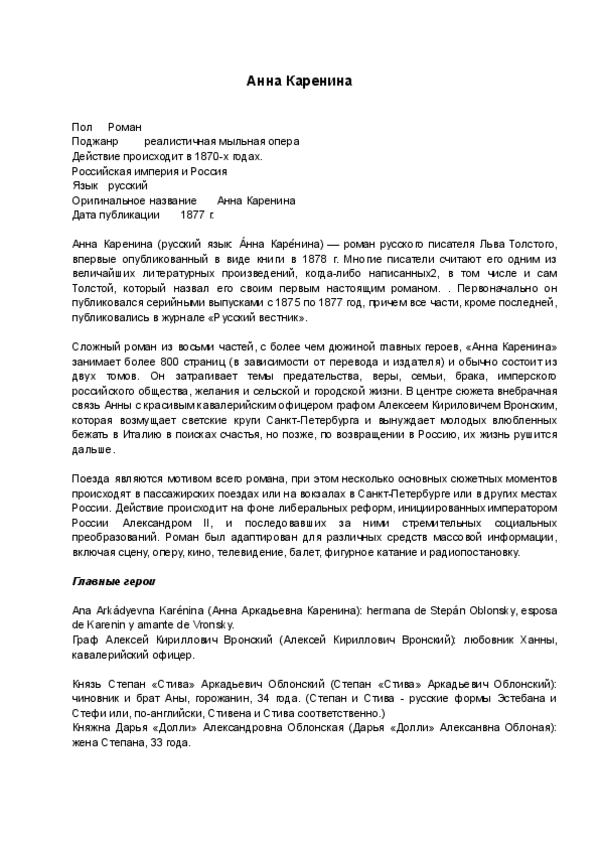 Miniatura del documento Anna-Karenina.resumen.idioma.ruso.pdf