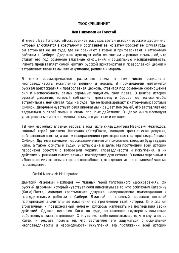Miniatura del documento RESURRECCION.Tolstoi.Analisis.IDIOMA-RUSO-1.pdf