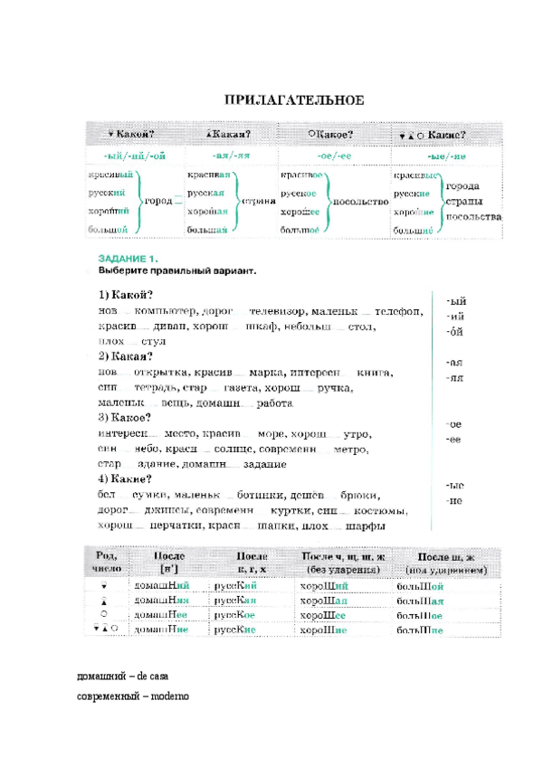 Miniatura del documento Adjetivos_repaso1.doc.pdf