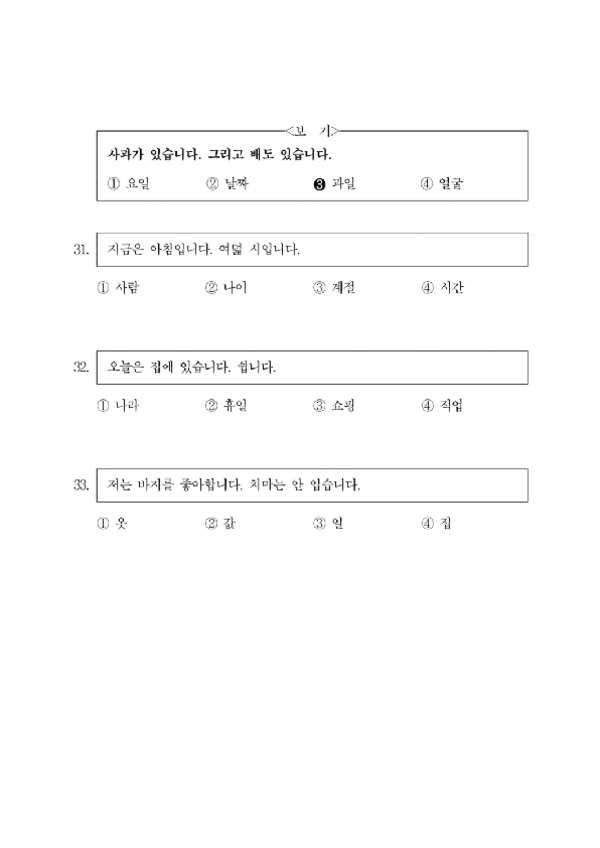 Miniatura del documento examen-coreano-para-practicar-estilo-sogang--topik.pdf